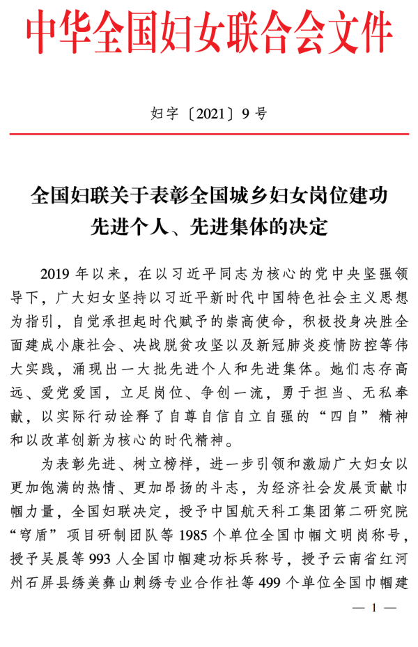 关于表彰全国城乡妇女岗位建功先进个人、先进集体的决定_00