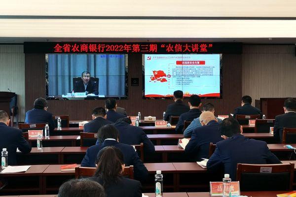 烟台审计中心收听收看全省农商银行2022年第三期“农信大讲堂”暨党的二十大精神宣讲报告会