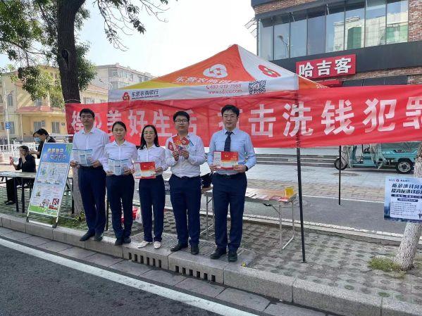 东营农商银行多措并举推进反洗钱宣传
